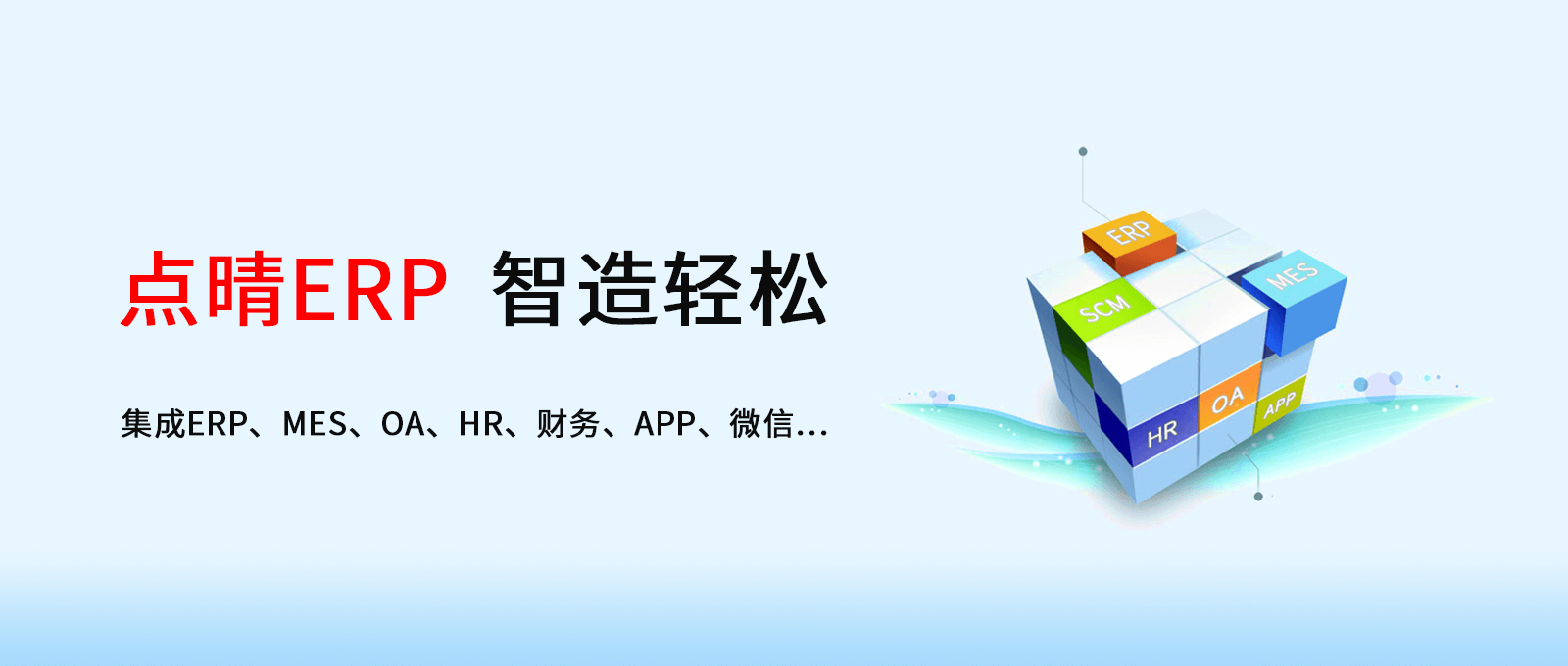 点晴免费OA办公系统，点晴模切ERP管理系统，点晴PMS码头集装箱管理系统，点晴CRM客户管理系统，点晴ERP企业管理系统，点晴EBR预算及报销管理系统，点晴MIS信息通即时通讯